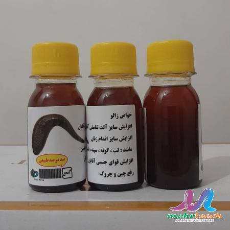 راهنمای تهیه روغن زالو صورت